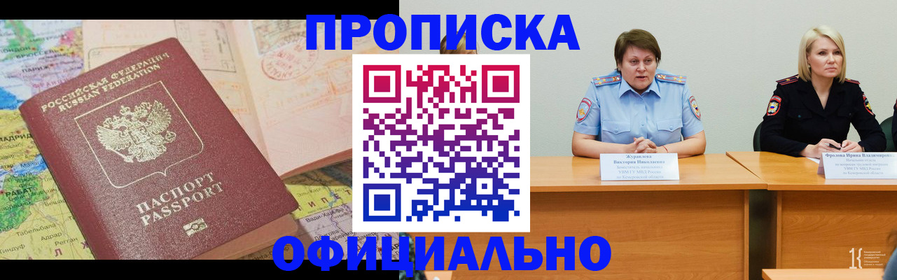 где прописаться в Усть-Лабинске