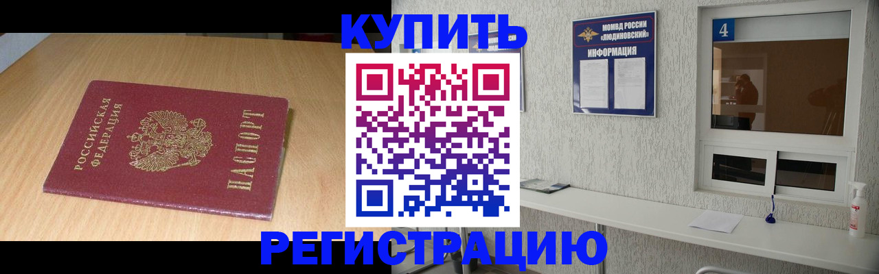 прописка ребенка в Усть-Лабинске