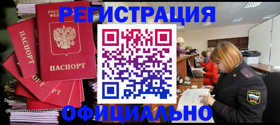 купить прописку в Усть-Лабинске
