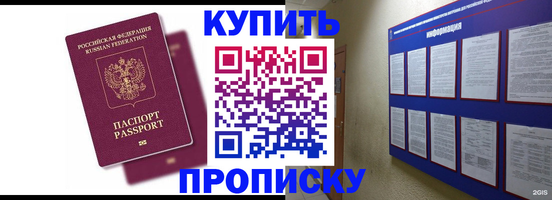 купить прописку в Усть-Лабинске