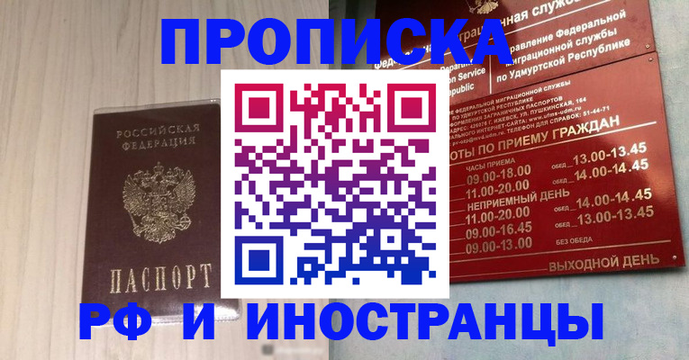 временная регистрация купить в Усть-Лабинске